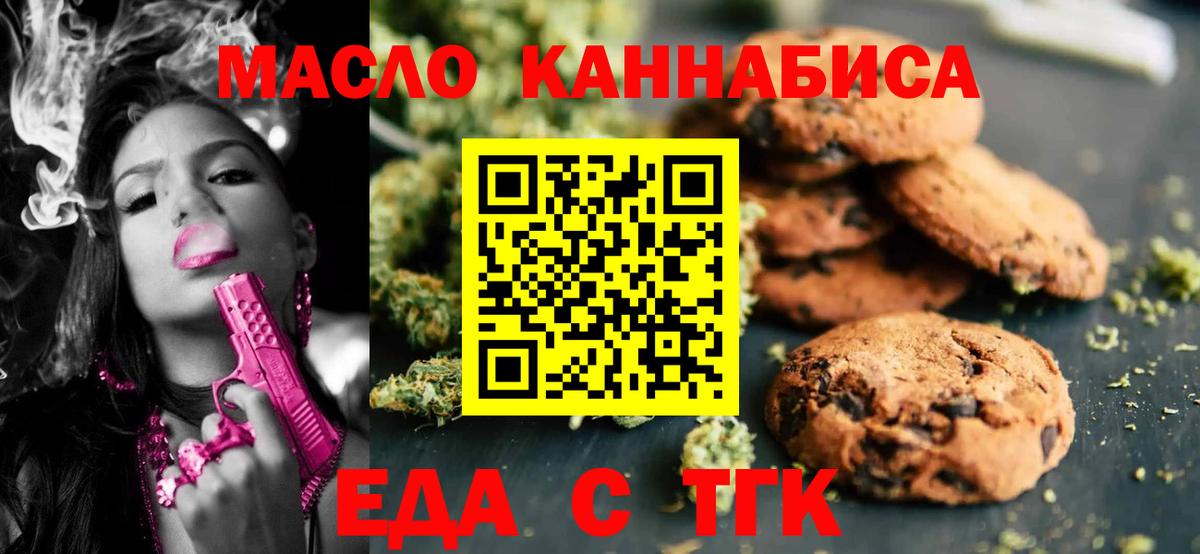 Печенье с ТГК марихуана Изобильный