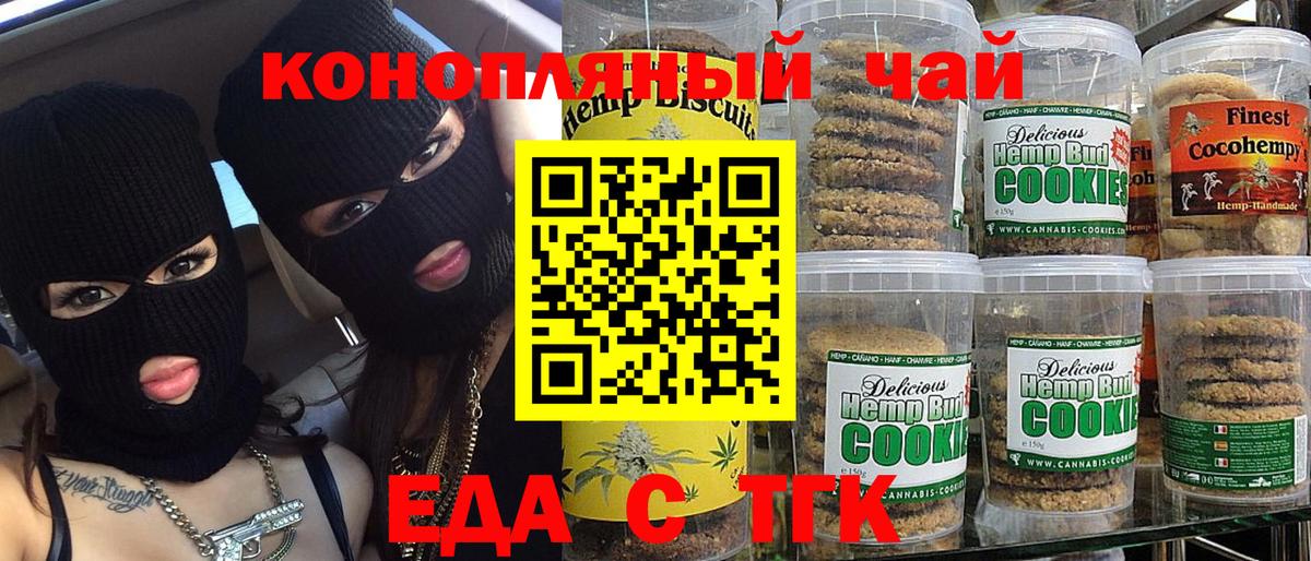 Печенье с ТГК конопля  Вход с VPN  Изобильный 