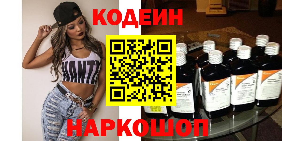 Изобильный  Кодеиновый сироп Lean Purple Drank  Вход с VPN 