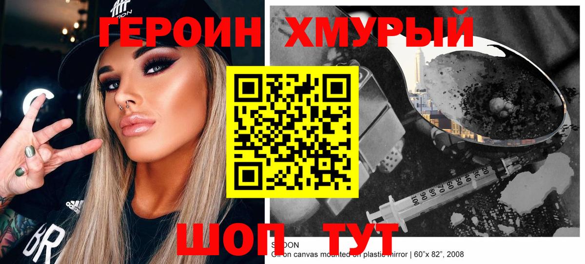 ГЕРОИН Heroin Изобильный