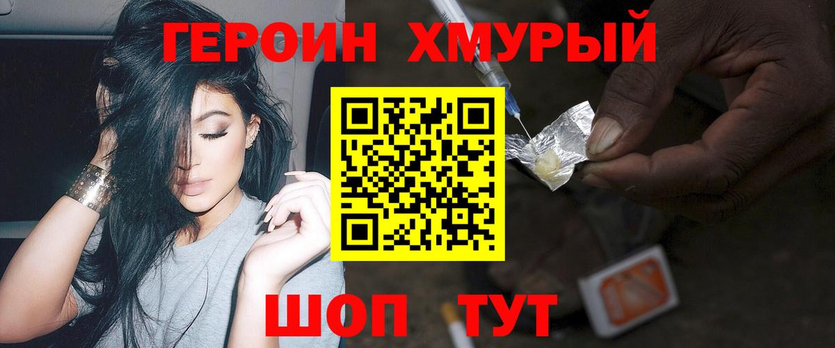 ГЕРОИН хмурый  Вход с VPN  ГЕРОИН  Изобильный 