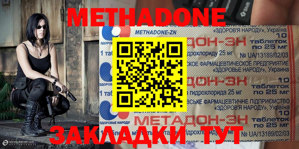 Метадон methadone  Вход с VPN  Изобильный  ОМГ ОМГ зеркало  МЕТАДОН кристалл 